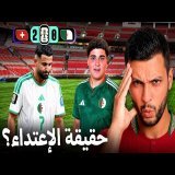 علاش خرجات هاد الرواية فهاد التوقيت بالضبط؟\ud83d\ude31\ud83d\udea8