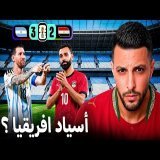 بعد خروج مصر… العرب و الافارقة فهمو صعوبة المونديال\ud83d\ude31\ud83d\udea8