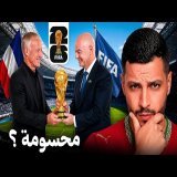 علاش مدرب فرنسا صيفط رسالة للفيفا ليلة المباراة ؟ \ud83d\ude31\ud83d\udea8