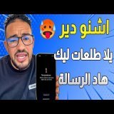 رسالة ديال الحرارة فالهاتف ها اشنو دير يلا طلعات ليك | zaydoun technology