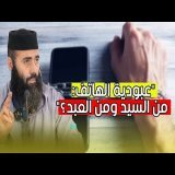 "الهاتف يسرق أعمارنا ونحن نضحك من يتحكم في حياتك: أنت أم هاتفك؟"