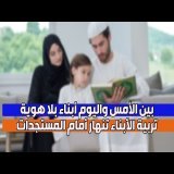 لماذا يحاربون ستر المرأة؟ المرأة المستترة&hellip; كابوسهم الأكبر