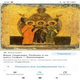 Информация, 2022 22 сентября,  Дева Праздничная ( предварительная) последнее Воскресенье сентября, 25 - установлен Праздник  Вера, Надежда, Любовь, Софья.