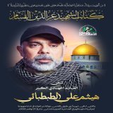 #شهداء