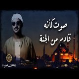 استمع وانصت لهذه الزخارف القرآنية النادرة التي يحبرها الشيخ المنشاوي  رحمه الله