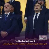 في الوقت الذي امتنعت فيه مدن فرنسية وآخرها باريس عن عرض مباريات #كأس_العالم_قطر2022 احتجاجًا على قطر! إيمانويل ماكرون الرئيس الفرنسي زار دولة #قطر لحضور مباراة الدور النصف النهائي لمنتخب بلاده أمام المغرب في استاد البيت في قطر!