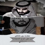 سيدي نحبــك ونباهي بك الامـــم  #ولي_العهد  @AzizbagBag