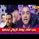 هدية الزروالي بمناسبة الصلح
