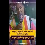 ولد الميمة عائشة كان حاضر في موسم مولاي عبد الله أمغار.. هذي هيا الأجواء والطقوس الشعبية