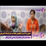 5 سنين والأسرة كتعيش العذاب مع ولدها المريض.. «مبقا بغا ياكل معانا ولا يمشي للسبيطار