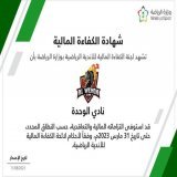 #الوحدة يحقق الكفاءة المالية&nbsp;