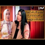 أمينة ماء العينين البيجيدي قادر على العودة إلى الصدارة إذا كانت الانتخابات نزيهة