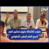 مليار و ثلاثمائة مليون سنتيم من السماء تفجر الجمع العام المغرب التطواني