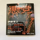 やった！手に入れてきたぜ！ 帯広岡書さん早く店頭に並べなさい  #緊急事態条項 始まったら 禁書になる事間違いなしに 1,000,000ガーシー  #東谷ガーシー #悪党 @yoshiyukiito227