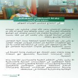 شكر من السلطان #هيثم_بن_طارق للطواقم الطبية والجهات المدنية والعسكرية والامنية على جهودها في مواجهة جائحة #كورونا   #عمان_تواجه_كورونا