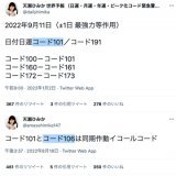 9月11日8時47分頃、パプアニューギニアでM7.7の大地震が発生しました。  津波が発生する可能性があります。   11日の日運  コード101＝コード106「パプアニューギニアで大地震発生」  #知るだけで命が救える #日付場所特定ピンポイント地震予知 #神の予言コードロジー防災CBK