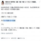 【道端ジェシカ容疑者を逮捕 合成麻薬MDMA所持の疑い】  都内ホテルの部屋で知人とMDMAを所持した疑い  3月20日  コード329『モデルを襲う死のような苦しみ』 「終わりの始まり」 コード330『麻薬とセックスに溺れたバビロンの女王が倒れる』 「著名モデルの麻薬所持による逮捕」「本当の終わり」