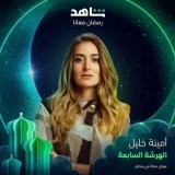 &lrm;الهارشة السابعة.. رمضان ٢٠٢٣ \ud83d\udc9a انتظرونا قريباًDirected by our master @kalshennawy Written by our lovely @mariam.naoum Produced by my family at @eproducers_productions for @mbcgroup and @shahid.vod and forever supported by @ginger__tm 