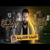 التجارة الإلكترونية بالمغرب Ecommerce جرعة من الحقيقة \ud83d\ude28\ud83d\udd75\ufe0f&zwj;\u2642\ufe0f