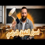أغلب التلاميذ و الطلبة كيقراو بطريقة غالطة