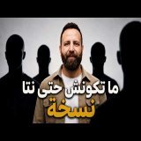 كل واحد عندو المهارة ديالو... أجي عرف ديالك