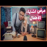 مرض اشتهاء الأطفال "البيدوفيليا" | كيفاش لبلان؟ | الحلقة 2