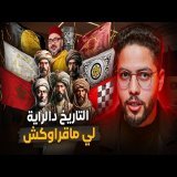 Voilà ce qu'on ne vous a pas appris sur le drapeau marocain et sur son inventeur ! Où est l'origi...