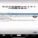 北朝鮮のミサイル発射の裏で  日本政府が改憲審査会を開催してました  NEWSの裏に必ず政府が動いてます  拡散してください  #北朝鮮ミサイル