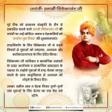 पूरे विश्व को सनातन संस्कृति के दीप से प्रकाशित करने वाले स्वामी विवेकानंद जी की जयंती पर उन्हें कोटिशः नमन व देशवासियों को &lsquo;राष्ट्रीय युवा दिवस&rsquo; की शुभकामनाएं।  राष्ट्रनिर्माण के लिए स्वामी जी ने अपने विचारों से युवाओं को राष्ट्रवाद,अध्य
