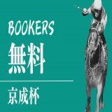 フォロー&amp;RT&amp;いいねで無料予想  ［京成杯］【B】  \u25ce距離延長＋相手関係から能力を発揮しやすい穴馬。  #BOOKERS  今月1番の勝負R  [日経新春杯]【SS】  \u25ce[京成杯]より断然勝負したい。 妙味激熱の穴馬。