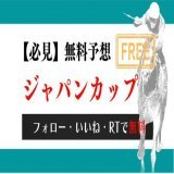 フォロー&amp;RT&amp;いいねで無料予想  いいね&times;100円\u25ce複勝ぶっ込み   [ジャパンカップ]【S】 \u25ce高期待値穴馬で〇〇万円大勝負！  #BOOKERS  今週1番の勝負R [京阪杯］【SS】 \u25ce圧倒的自信アリ！！ ジャパンCより勝負したい\u3299\ufe0e妙味馬！