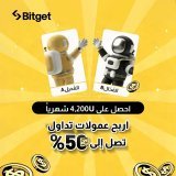 انضم أكثر من 300,000 شريكًا تابعًا إلى برنامج الشريك التابع من Bitget. ينشط الشركاء التابعين من Bitget في 150 من البلدان والمناطق في جميع أنحاء العالم، مع عمولات تجاوزت 400,000 USDT في الأيام الماضية30.ما المقصود ببرنامج Bitget للشركاء التابعين؟From 
