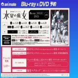 【予約情報】 3/24より順次発売Blu-ray&amp;DVD 『機動戦士ガンダム 水星の魔女』 ご予約受付中  1～2巻と1～4巻の連動購入と 全巻購入特典がございます 詳細は画像をチェック  #水星の魔女 #G_Witch   簡単予約バーコード