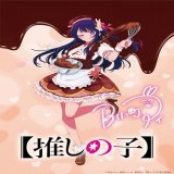 バレンタインビジュアル公開  TVアニメ【#推しの子】アイを描いた バレンタインビジュアルを公開  今週末2月19日(日)はいよいよ&hellip; 最新情報発表会 情報盛りだくさんでお届けします  URLはこちら