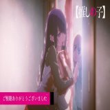 ご視聴ありがとうございました  TVアニメ【#推しの子】  TOKYO MX ABEMAにて 第一話『Mother and Children』 ご視聴ありがとうございました。  感想は是非 #推しの子 をつけてご投稿下さい。