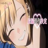 「その着せ替え人形は恋をする」続編決定！  \u25bc原作・福田晋一のお祝いイラストも 「漫画家を続けていて本当に良かった」   #着せ恋 #アニメ続編 #続編制作 #直田姫奈　#石毛翔弥