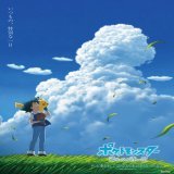#アニポケ スペシャルエピソードのキービジュアル公開  「ポケットモンスター 遥かなる青い空」は 12月23日(金)よる6時55分から テレビ東京系で放送 ※一部地域では放送日時が異なります。  不思議な少年・ハルトとサトシ、#ピカチュウ の出会いを描く1話限りの物語  ぜひご覧ください！