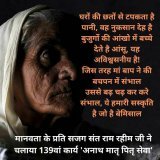 #ElderlyCare  In old age the person needs love and care the most .But unfortunately some people are deprived of it. To help such orphan old  people Dera Sacha Sauda Volunteers are coming a head and giving them the care and love they deserve.  Saint G