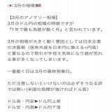 3月の相場についての特徴です  3月は最も動く月と言われています。  ドル円トレードの方、クロス円メイン通貨の方はしっかりと押さえておきましょう  本日はISMもあるので、夜に相場分析出しますね  #ドル円　#クロス円　#USDJPY #Bitcoin #BTC #ビットコイン #投資家さんと繋がりたい