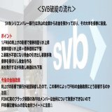 【シリコンバレー銀行SVB破綻の原因】  今回の報道でインフレ抑制の金利を上げられなくなる可能性が生じ、CPIの結果次第ではガラッと展開が変わることも考えられる。  また、3月のFOMC利上げ停止が織り込まれドル円はCPI・FOMCまでは方向感のない動きを想定  良かったらRTいいね #米財務省　#BTC