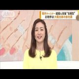 #新井恵理那「結婚しました」「子どもがおなかに」　MC番組で結婚＆妊娠&ldquo;生報告&rdquo;(2023年4月17日)