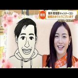 &ldquo;日本一忙しいキャスター&rdquo; #新井恵理那 が結婚　&ldquo;暴走気味&rdquo;に&hellip;太田光「おめでとう」(2023年4月17日)