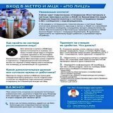 Вот вам и добровольная биометрия! С 16 января сотрудники московского метро смогут попасть на работу только  "по лицу".
