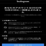 私が何をしたって言うんだよぉ！！！！！！！！！！   #インスタアカウント停止  #インスタ不具合  #Instagram
