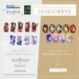 『あんさんぶるスターズ！ 』 『五奇人』＆『旧fine』  「缶バッジコレクション」 「アクリルスタンド」  明日1/28(土)より店頭にてご予約受付開始！
