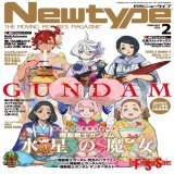 ＼謹賀新年&amp;表紙公開!!／  月刊ニュータイプ2月号の特集は 「機動戦士ガンダム 水星の魔女」 着物姿の「株式会社ガンダム」女子メンバーが目印です！  1クールをキャスト総力取材で振り返り！ ポスター付録もぜひコレクションに加えてください\u266a 1月10日（火）発売です！ #ニュータイプ #水星の魔女