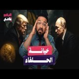 صفقة ترامب وبوتين.. ما هي شروط روسيا لإيقاف الحرب مع أوكرانيا؟ | البرنامج بتاعي