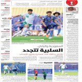 السعودية واليابان.. السلبية تتجدد