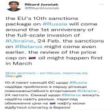ЕС примет десятый пакет санкций против России к годовщине вторжения в Украину - 24 февраля, а в отношении Беларуси - еще раньше, - сообщает корреспондент "Радио Свобода" Рикард Йозвяк.
