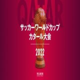 日本、ドイツに2-1で逆転勝利！やったー！詳細なスタッツはこちら。前半よく耐えました！   ボール支配率：日本26.2%、ドイツ73.8% パス数：日本270、ドイツ771 パス成功率：日本70.4%、ドイツ89.1% シュート数：日本12、ドイツ26 枠内シュート数：日本4、ドイツ9  #daihyo